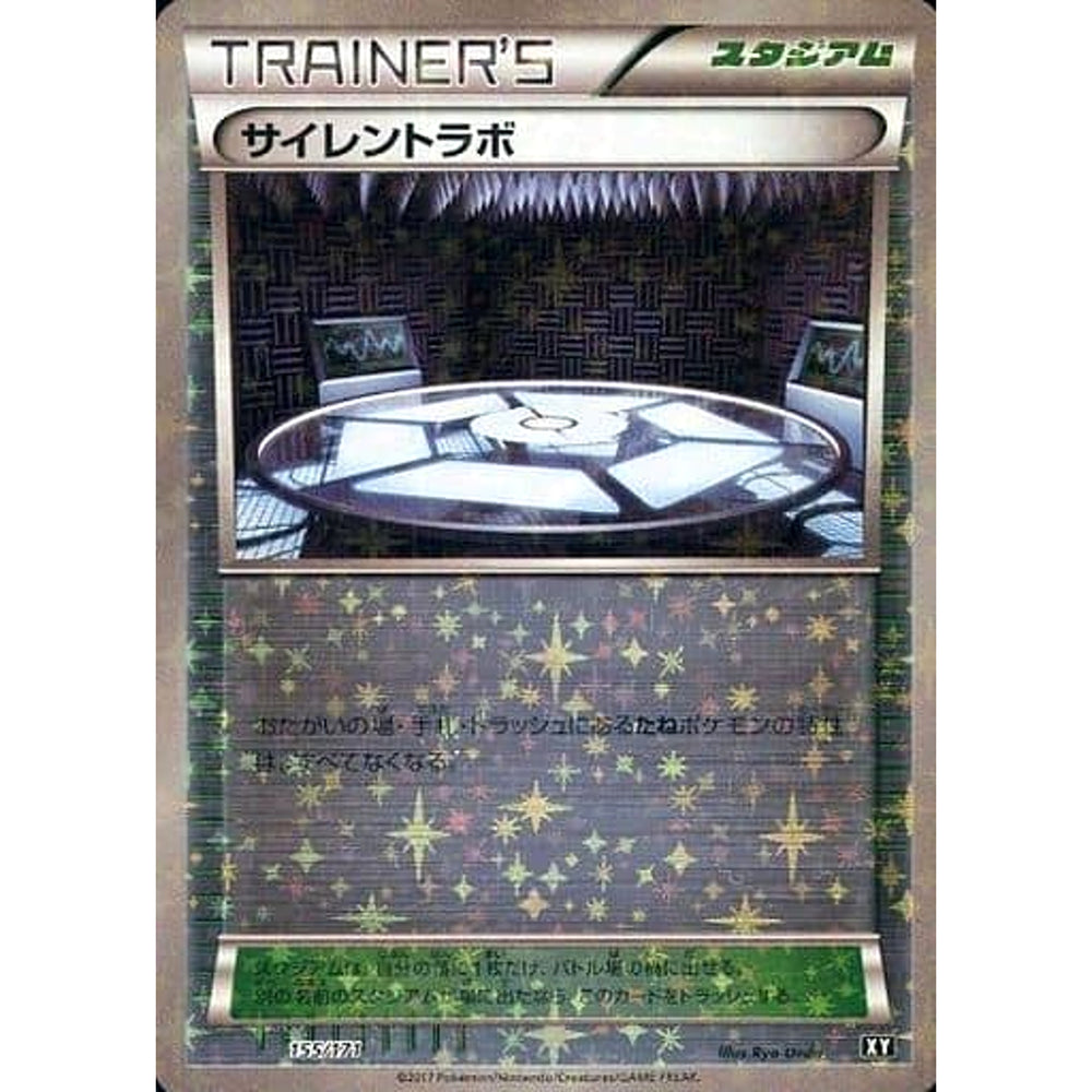 サイレントラボ (ミラー仕様) 155/171 XY スタジアム ポケモンカードゲームXY ハイクラスパック THE BEST OF XY
