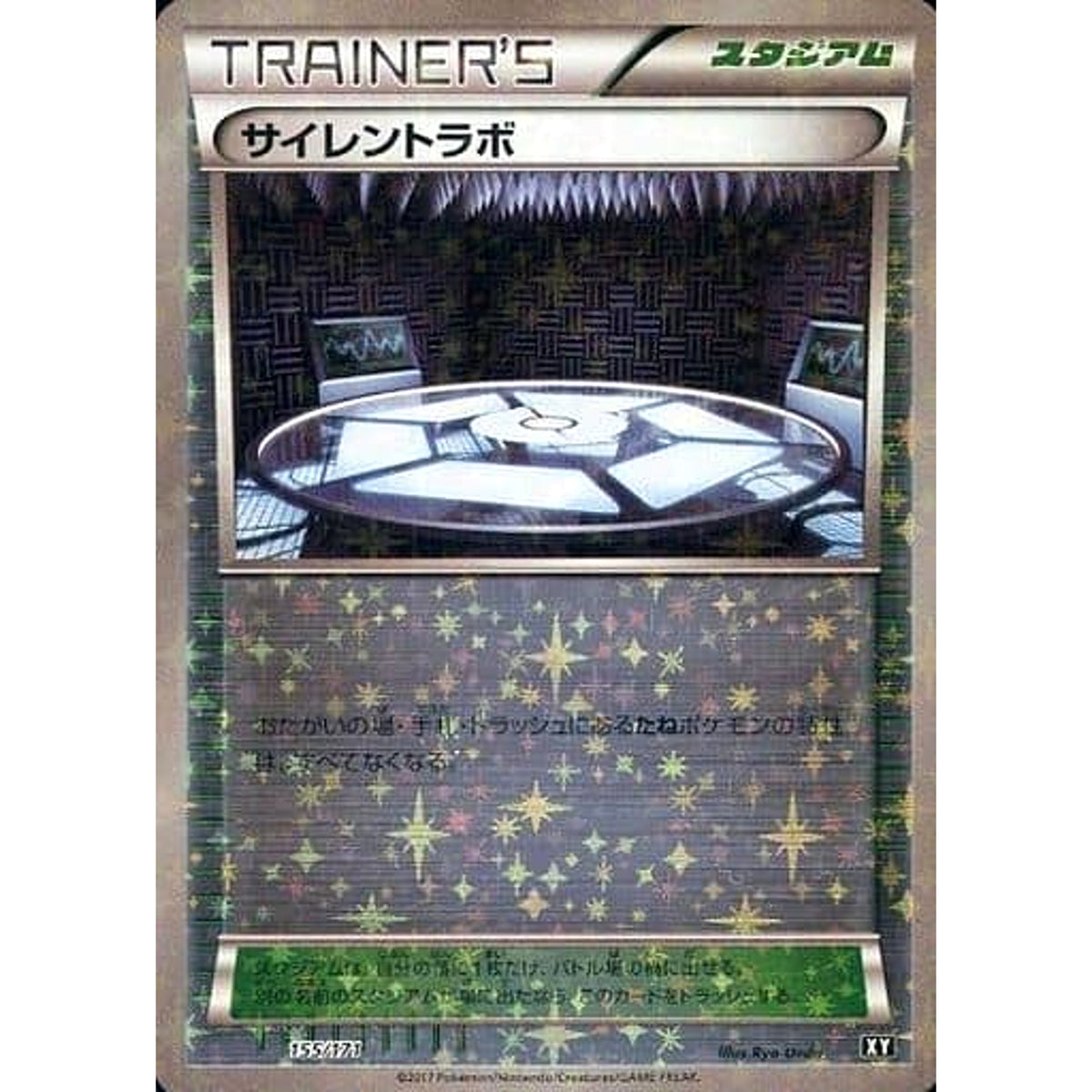 サイレントラボ (ミラー仕様) 155/171 XY スタジアム ポケモンカードゲームXY ハイクラスパック THE BEST OF XY