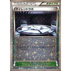 サイレントラボ (ミラー仕様) 155/171 XY スタジアム ポケモンカードゲームXY ハイクラスパック THE BEST OF XY