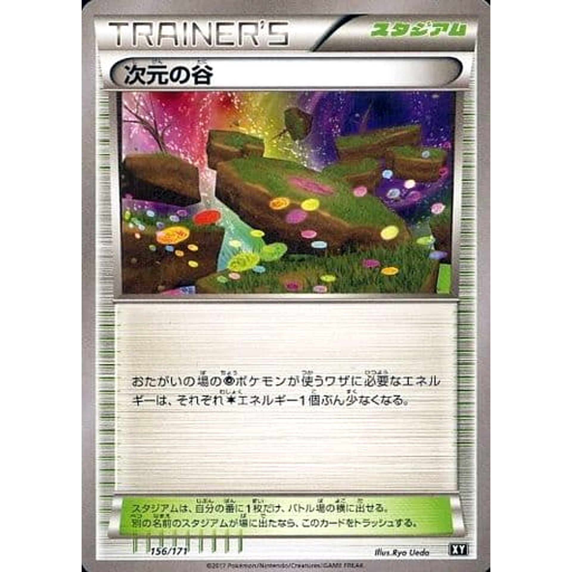 次元の谷 156/171 XY スタジアム ポケモンカードゲームXY ハイクラスパック THE BEST OF XY