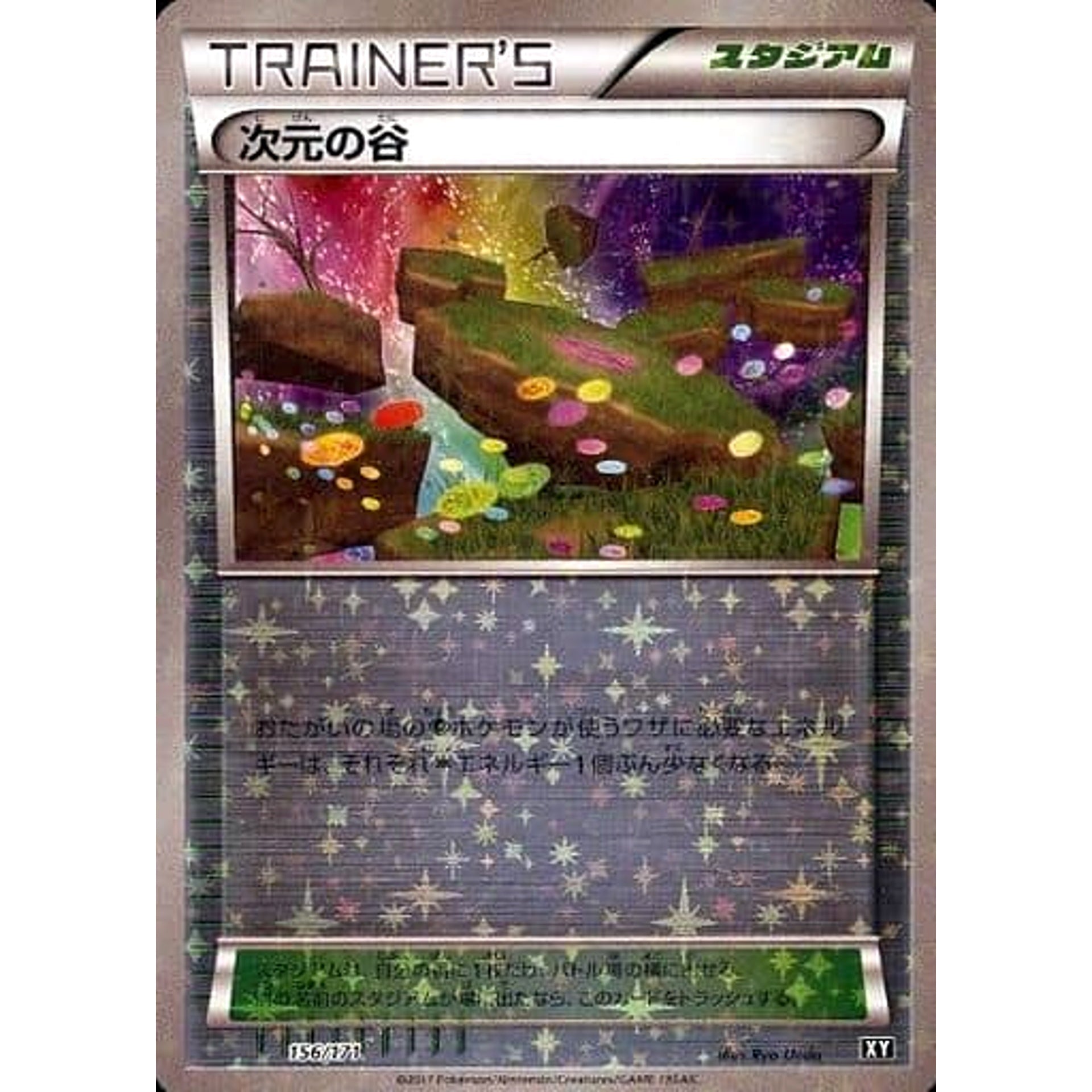次元の谷 (ミラー仕様) 156/171 XY スタジアム ポケモンカードゲームXY ハイクラスパック THE BEST OF XY