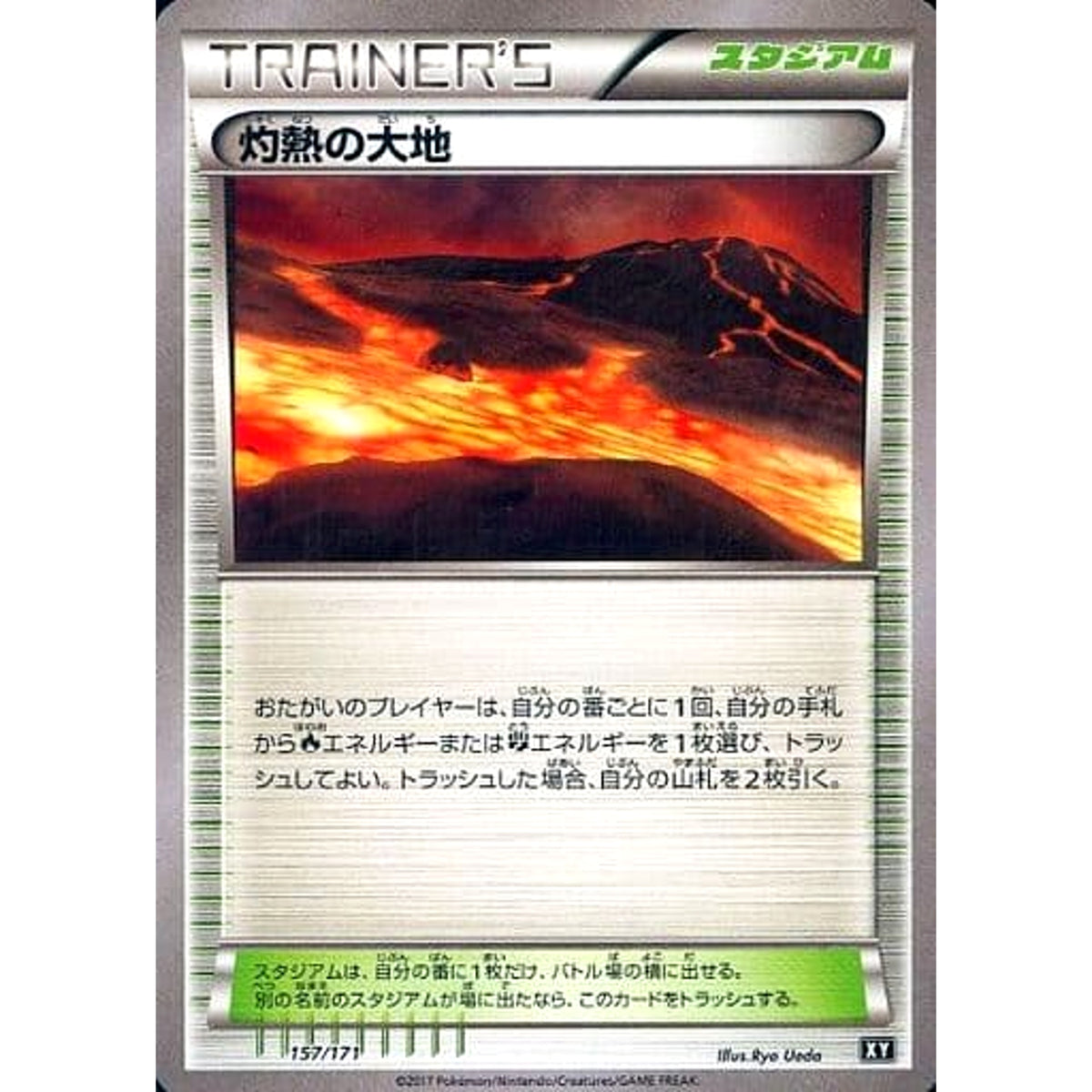 灼熱の大地 157/171 XY スタジアム ポケモンカードゲームXY ハイクラスパック THE BEST OF XY
