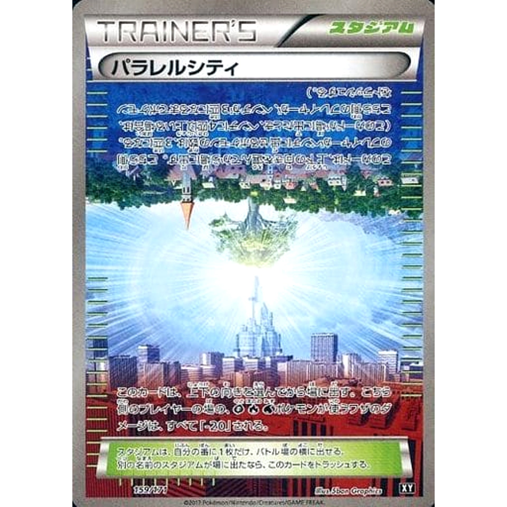 パラレルシティ 159/171 XY スタジアム ポケモンカードゲームXY ハイクラスパック THE BEST OF XY