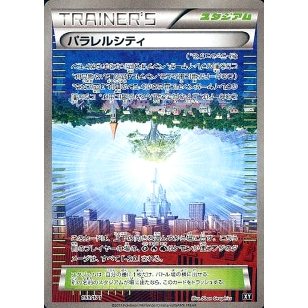 パラレルシティ 159/171 XY スタジアム ポケモンカードゲームXY ハイクラスパック THE BEST OF XY