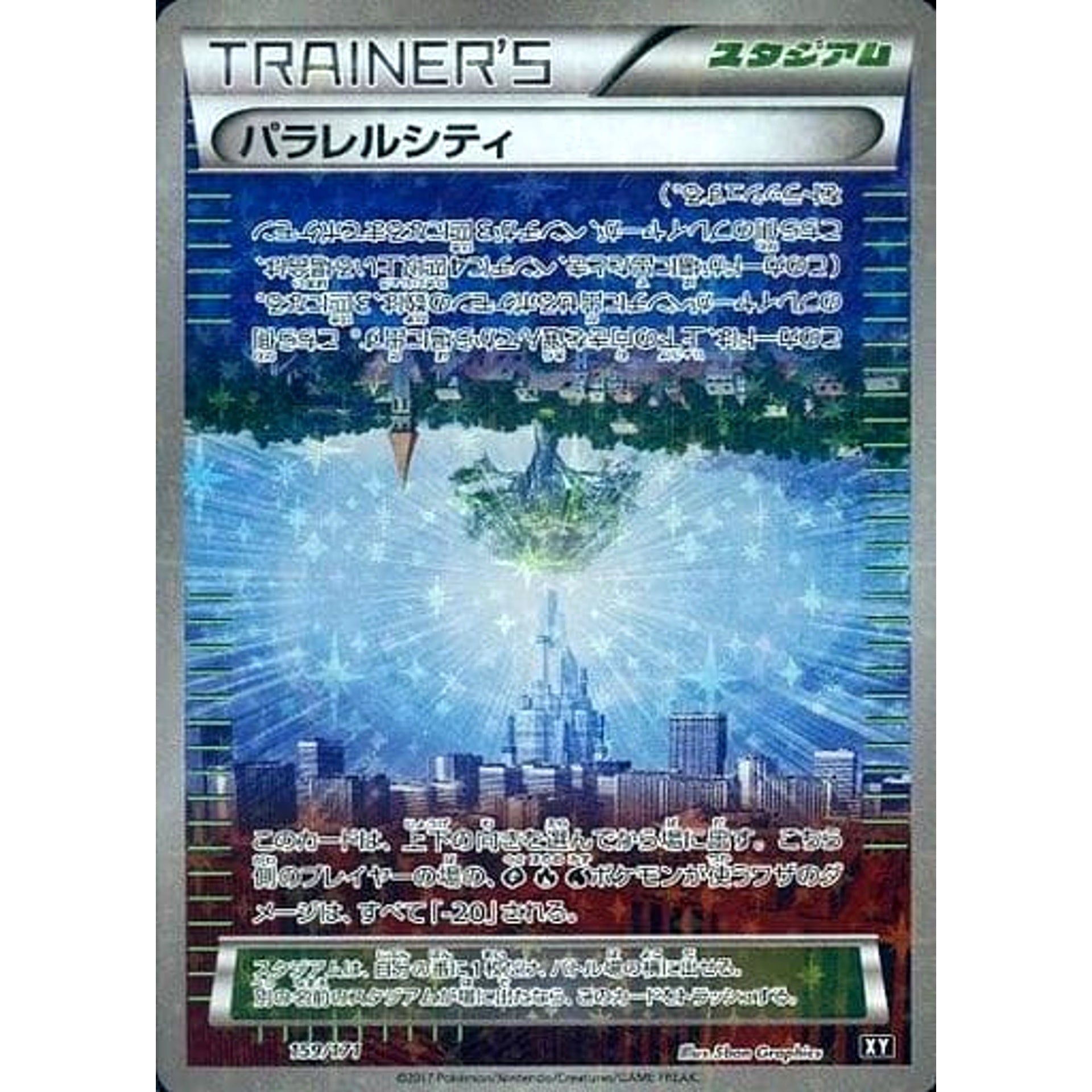 パラレルシティ (ミラー仕様) 159/171 XY スタジアム ポケモンカードゲームXY ハイクラスパック THE BEST OF XY
