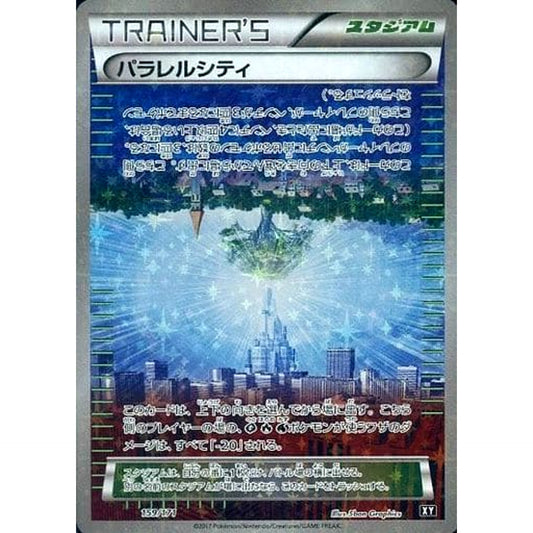 パラレルシティ (ミラー仕様) 159/171 XY スタジアム ポケモンカードゲームXY ハイクラスパック THE BEST OF XY