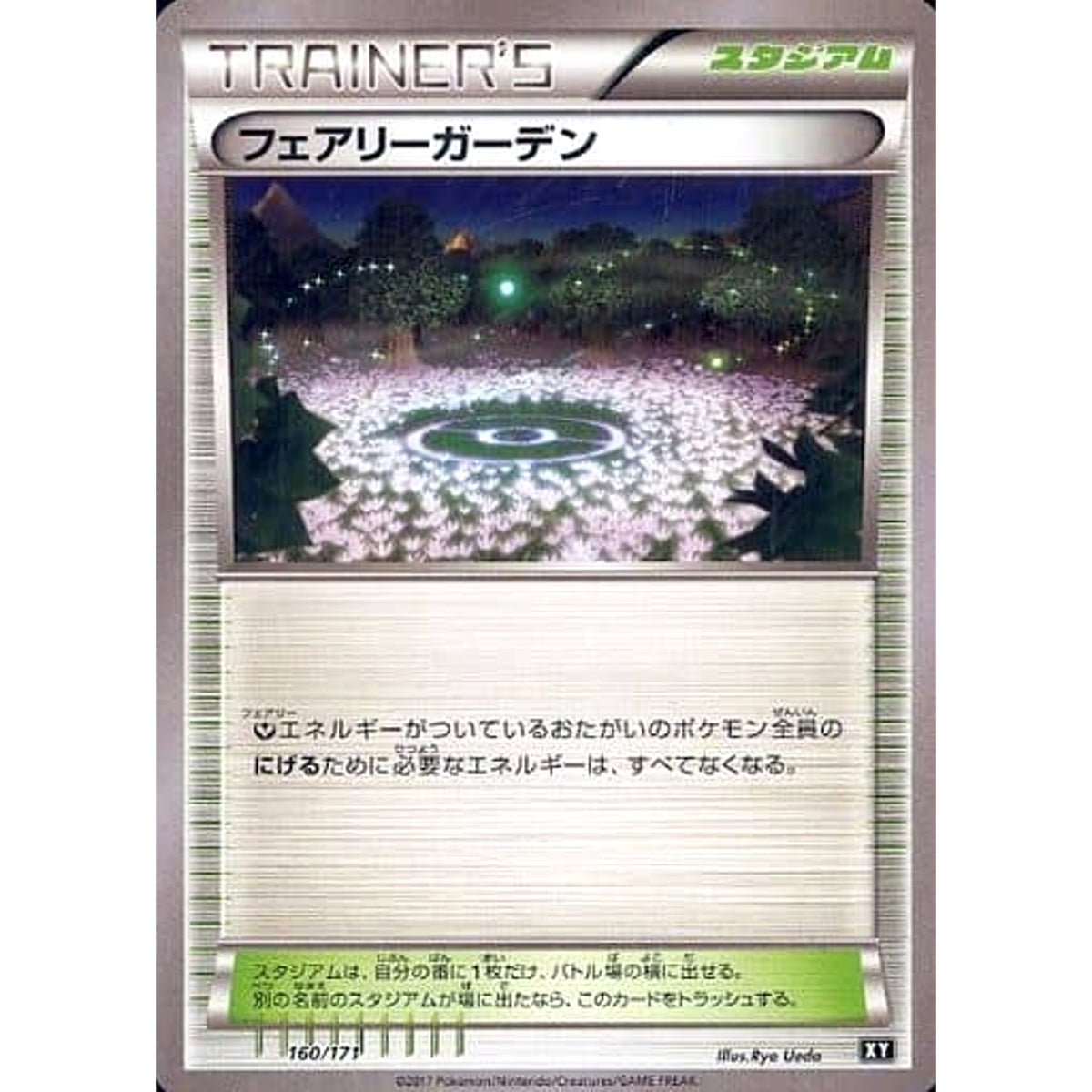 フェアリーガーデン 160/171 XY スタジアム ポケモンカードゲームXY ハイクラスパック THE BEST OF XY