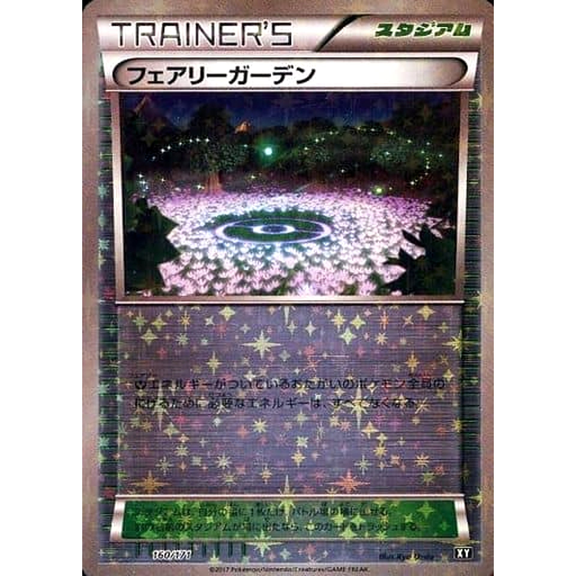 フェアリーガーデン (ミラー仕様) 160/171 XY スタジアム ポケモンカードゲームXY ハイクラスパック THE BEST OF XY