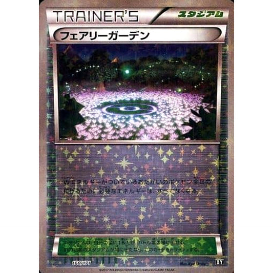 フェアリーガーデン (ミラー仕様) 160/171 XY スタジアム ポケモンカードゲームXY ハイクラスパック THE BEST OF XY