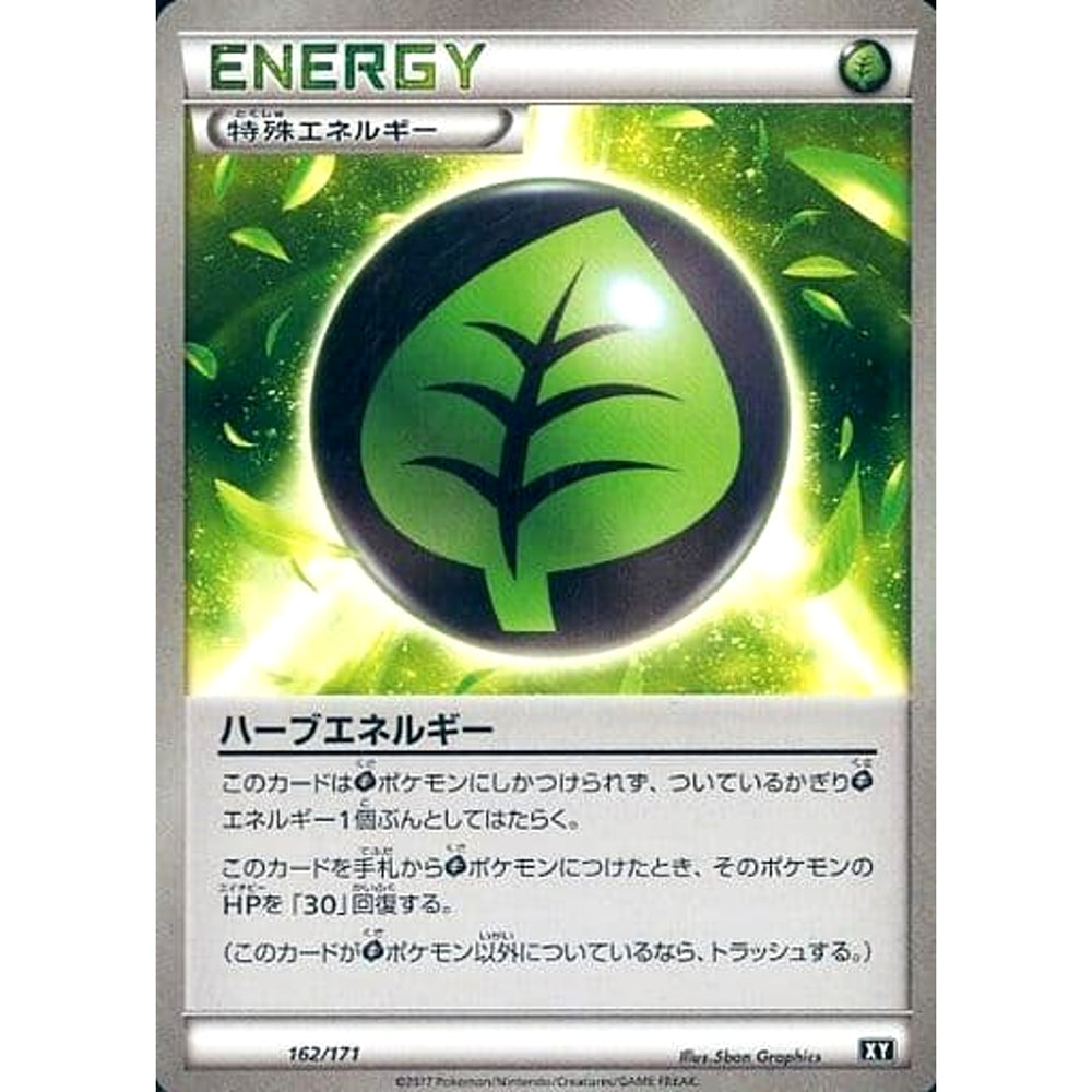 ハーブエネルギー 162/171 XY 特殊エネルギー ポケモンカードゲームXY ハイクラスパック THE BEST OF XY