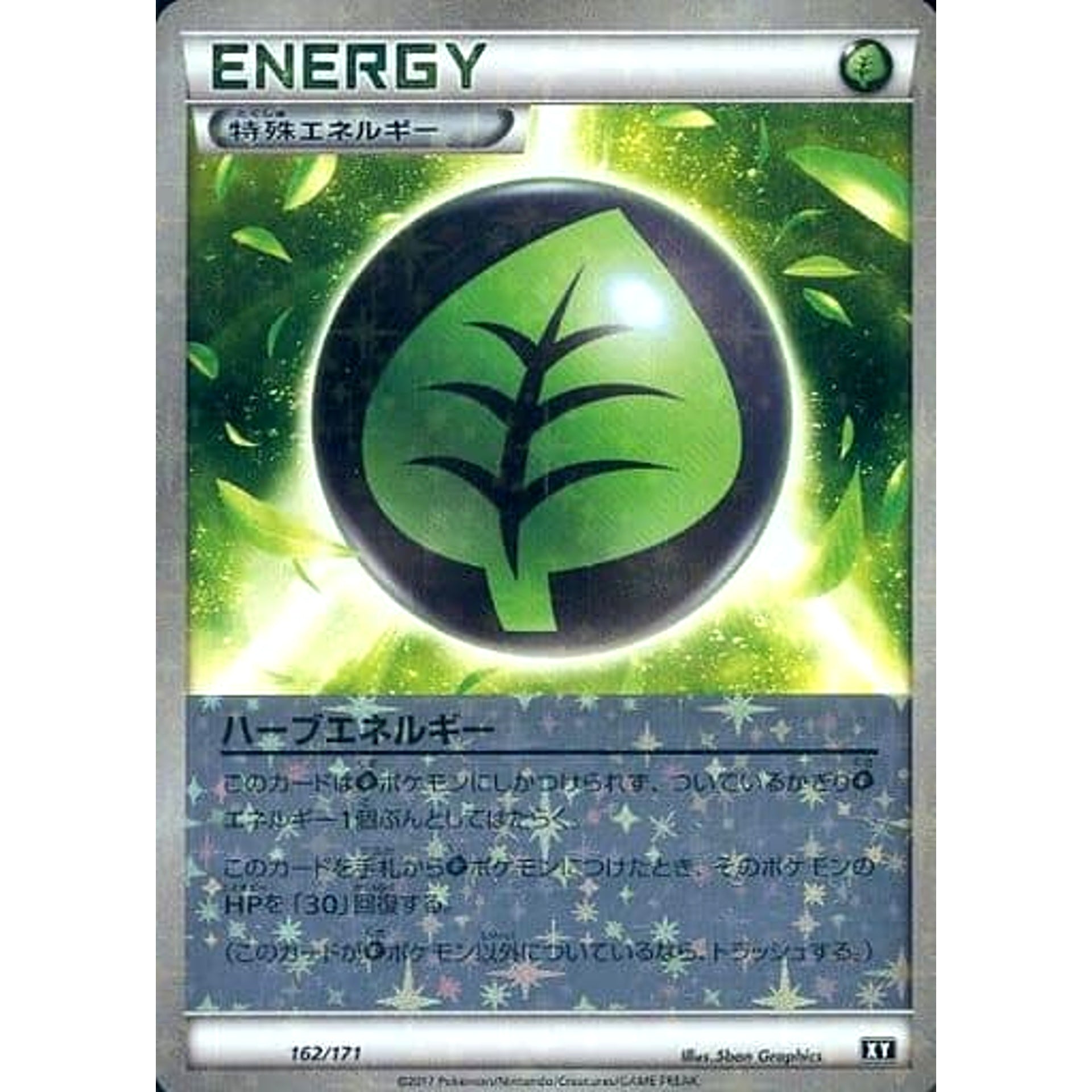 ハーブエネルギー (ミラー仕様) 162/171 XY 特殊エネルギー ポケモンカードゲームXY ハイクラスパック THE BEST OF XY