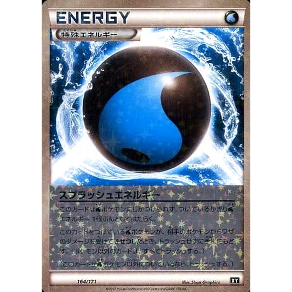 スプラッシュエネルギー (ミラー仕様) 164/171 XY 特殊エネルギー ポケモンカードゲームXY ハイクラスパック THE BEST OF XY