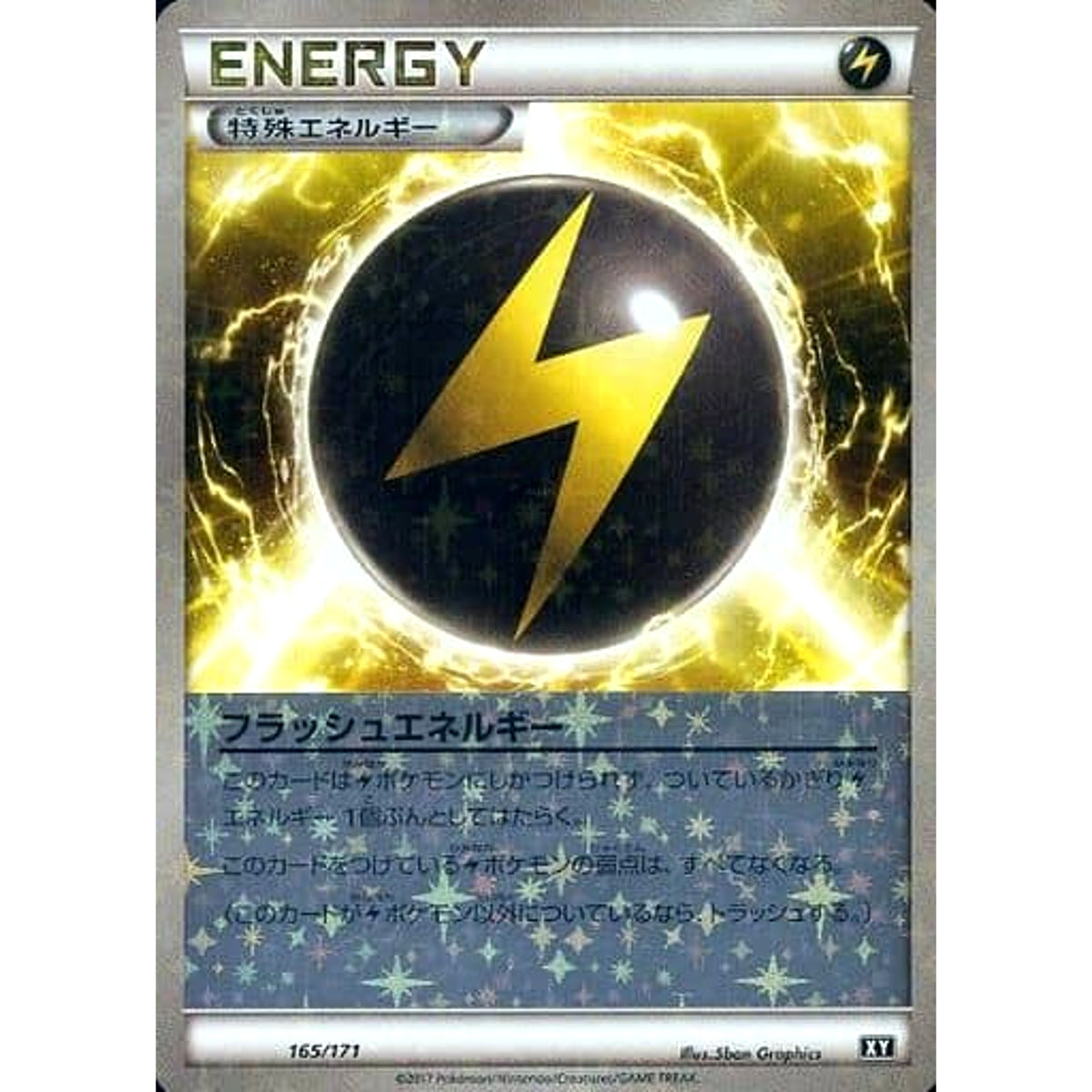 フラッシュエネルギー (ミラー仕様) 165/171 XY 特殊エネルギー ポケモンカードゲームXY ハイクラスパック THE BEST OF XY