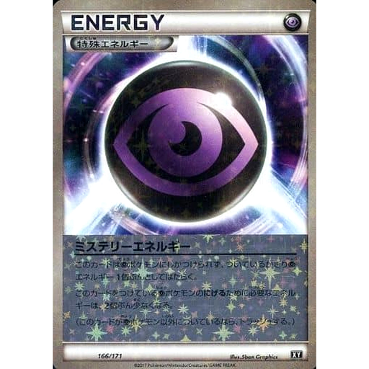 ミステリーエネルギー (ミラー仕様) 166/171 XY 特殊エネルギー ポケモンカードゲームXY ハイクラスパック THE BEST OF XY