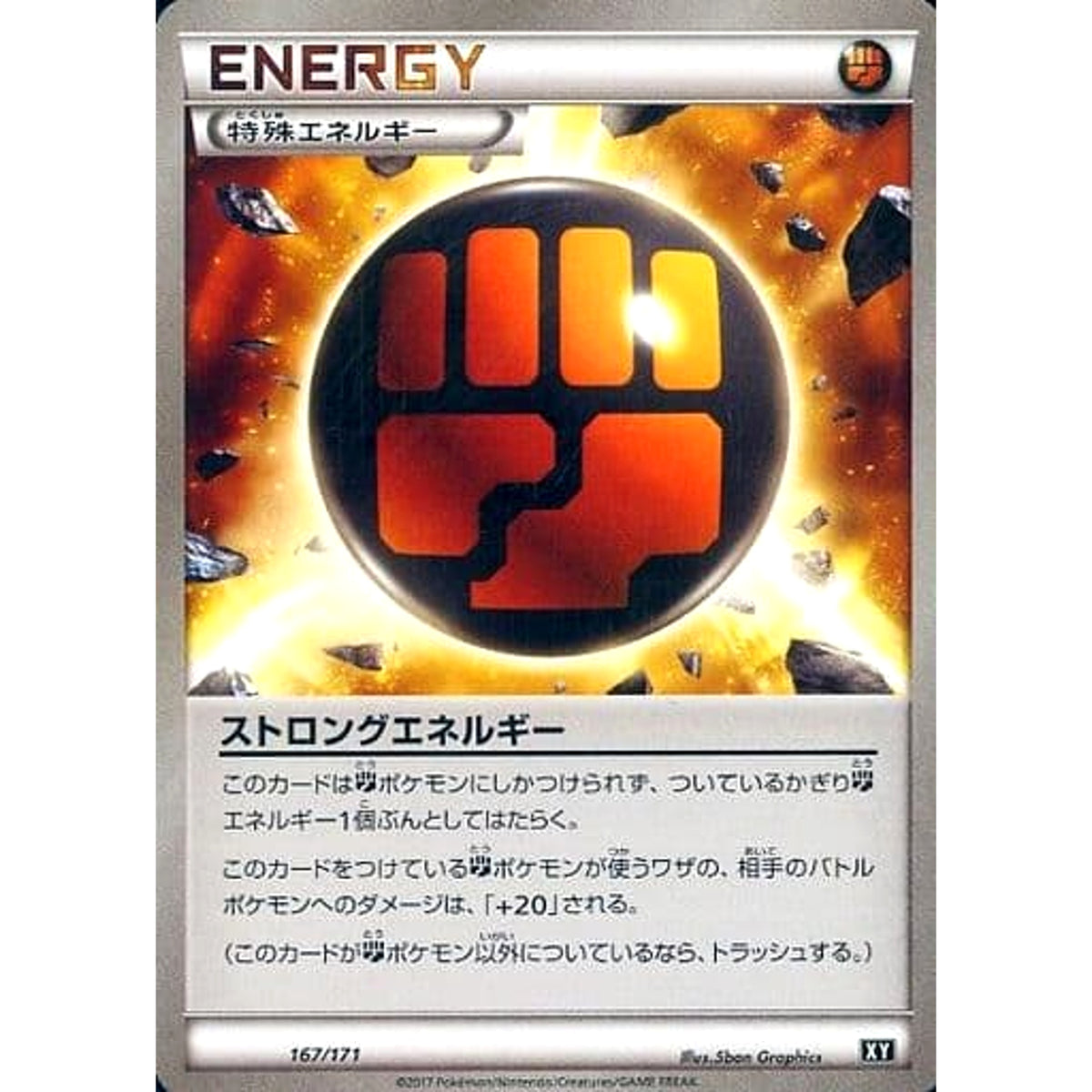 ストロングエネルギー 167/171 XY 特殊エネルギー ポケモンカードゲームXY ハイクラスパック THE BEST OF XY