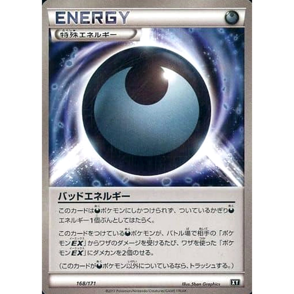 バッドエネルギー 168/171 XY 特殊エネルギー ポケモンカードゲームXY ハイクラスパック THE BEST OF XY
