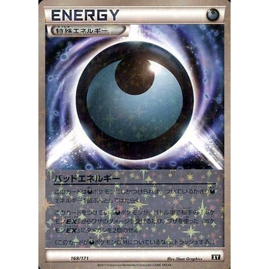 バッドエネルギー (ミラー仕様) 168/171 XY 特殊エネルギー ポケモンカードゲームXY ハイクラスパック THE BEST OF XY