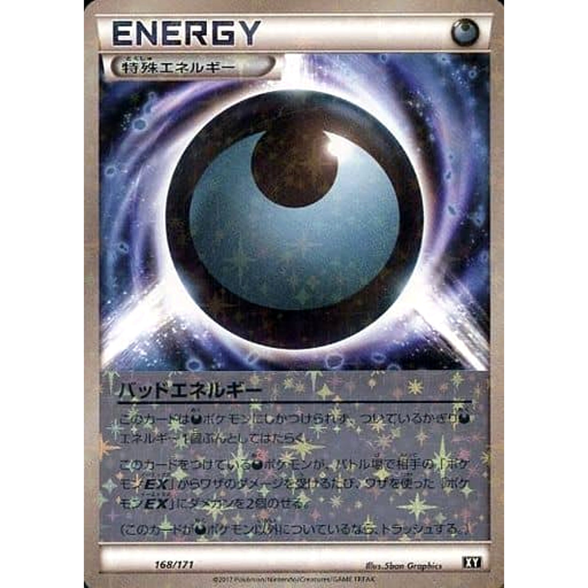 バッドエネルギー (ミラー仕様) 168/171 XY 特殊エネルギー ポケモンカードゲームXY ハイクラスパック THE BEST OF XY