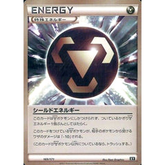 シールドエネルギー 169/171 XY 特殊エネルギー ポケモンカードゲームXY ハイクラスパック THE BEST OF XY