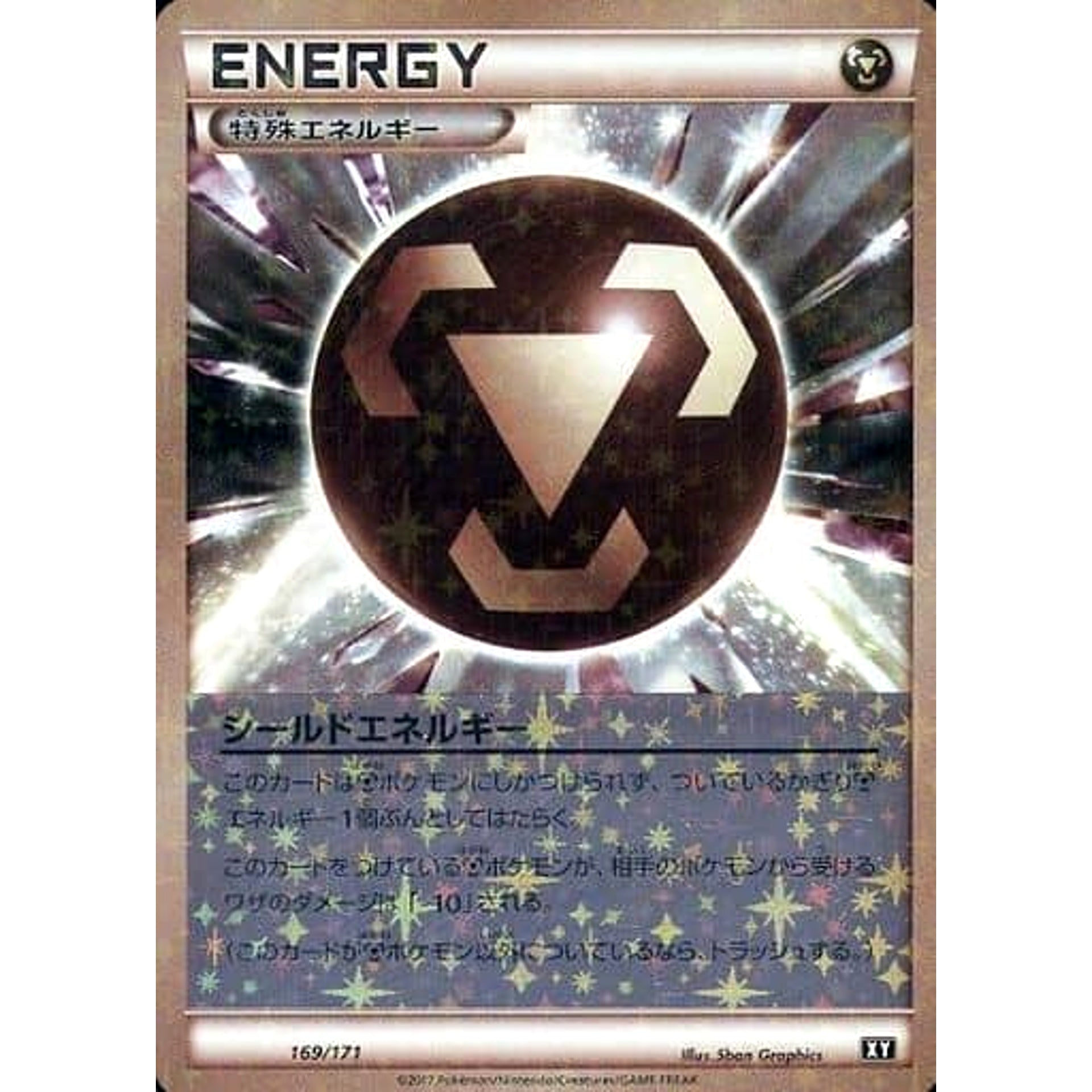シールドエネルギー (ミラー仕様) 169/171 XY 特殊エネルギー ポケモンカードゲームXY ハイクラスパック THE BEST OF XY