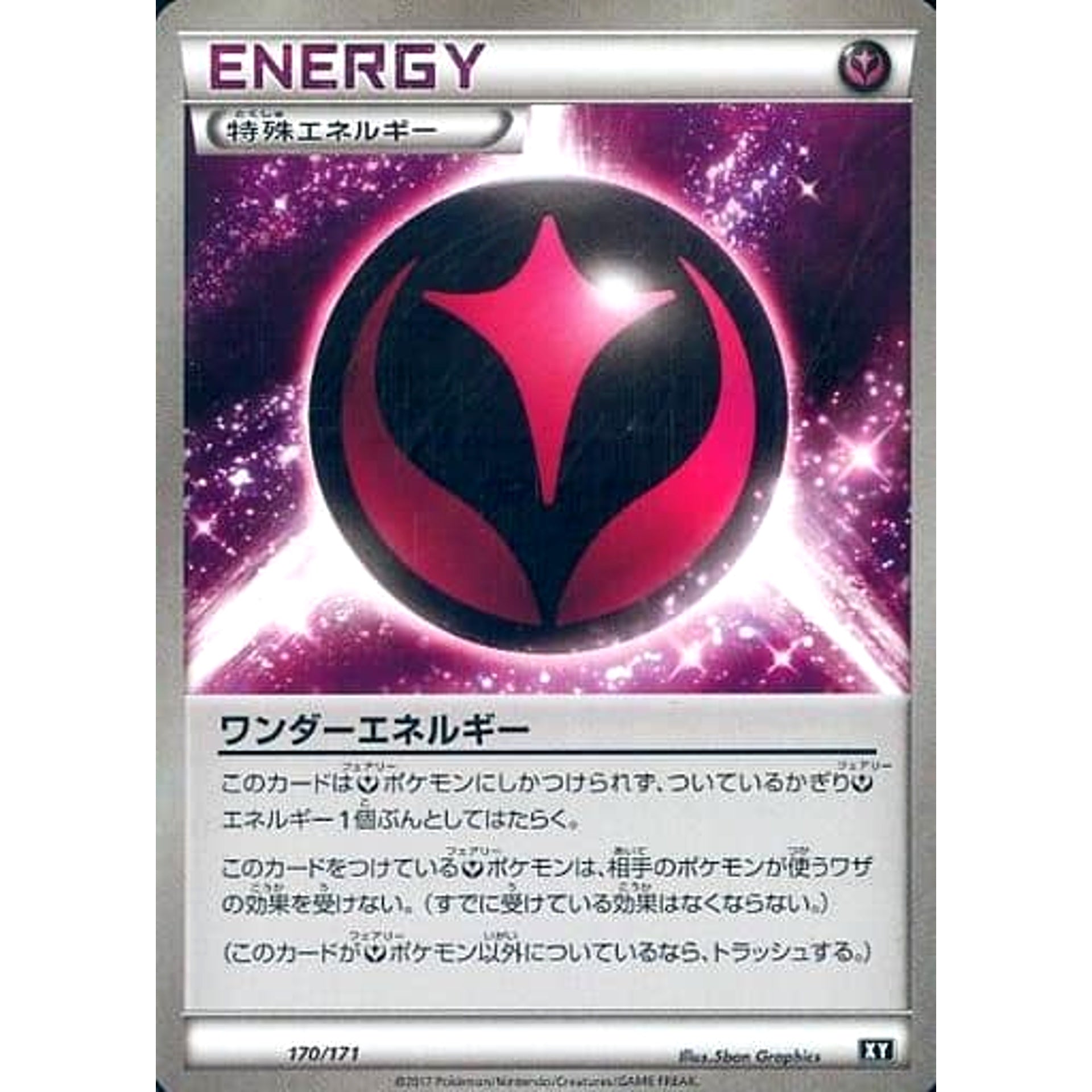 ワンダーエネルギー 170/171 XY 特殊エネルギー ポケモンカードゲームXY ハイクラスパック THE BEST OF XY