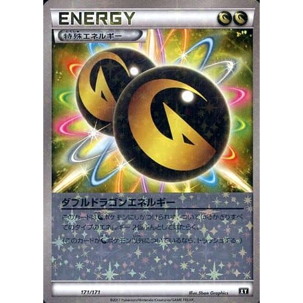 ダブルドラゴンエネルギー (ミラー仕様) 171/171 XY 特殊エネルギー ポケモンカードゲームXY ハイクラスパック THE BEST OF XY