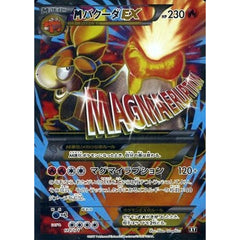 MバクーダEX (キラ仕様) 172/171 XY 炎 ポケモンカードゲームXY ハイクラスパック THE BEST OF XY