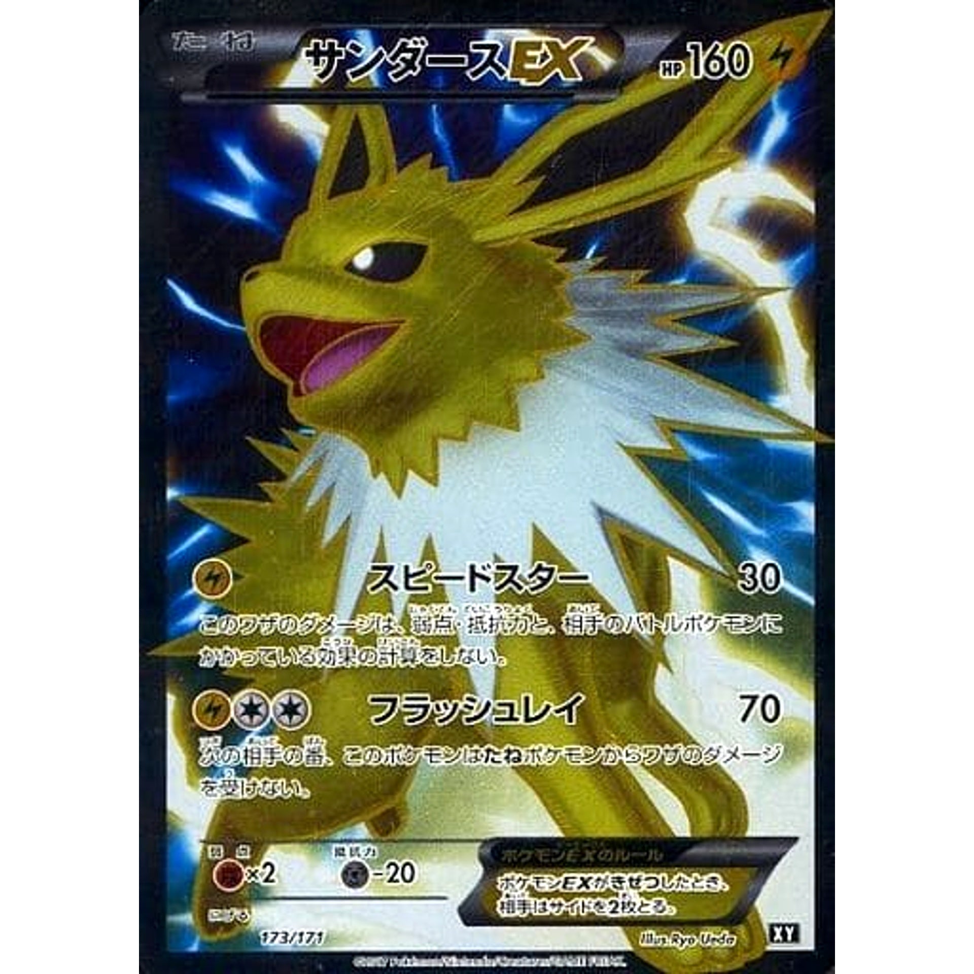 サンダースEX (キラ仕様) 173/171 XY 雷 ポケモンカードゲームXY ハイクラスパック THE BEST OF XY