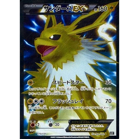 サンダースEX (キラ仕様) 173/171 XY 雷 ポケモンカードゲームXY ハイクラスパック THE BEST OF XY