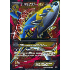 MサメハダーEX (キラ仕様) 178/171 XY 悪 ポケモンカードゲームXY ハイクラスパック THE BEST OF XY