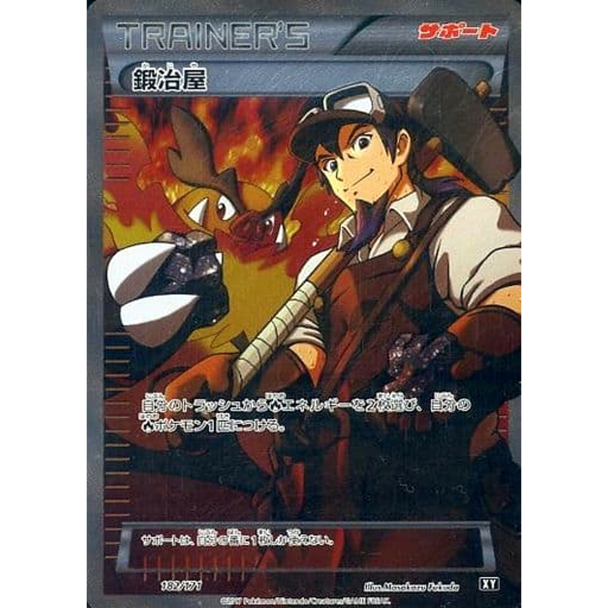 鍛冶屋 (キラ仕様) 182/171 XY サポート ポケモンカードゲームXY ハイクラスパック THE BEST OF XY