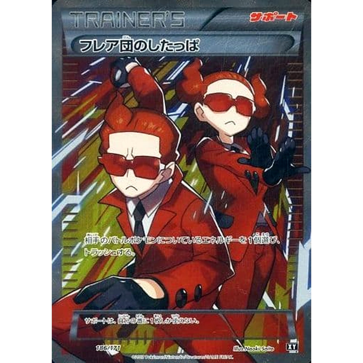 フレア団のしたっぱ (キラ仕様) 186/171 XY サポート ポケモンカードゲームXY ハイクラスパック THE BEST OF XY
