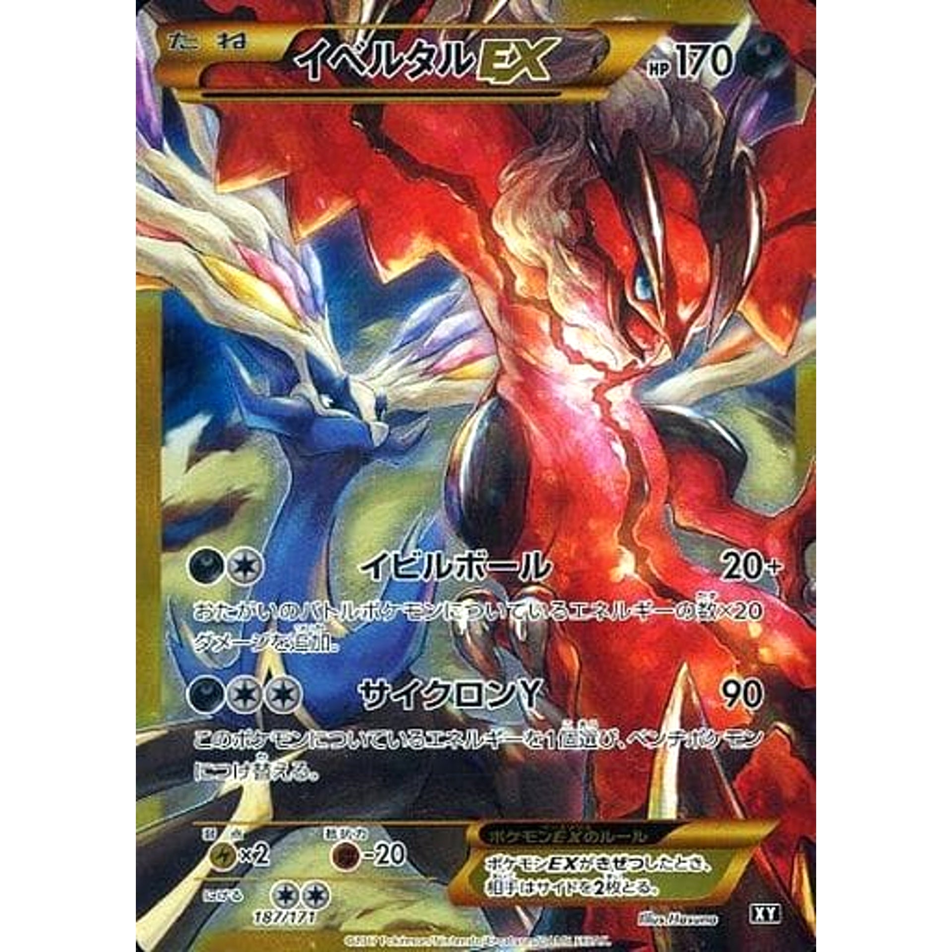 イベルタルEX (キラ仕様) 187/171 XY 悪 ポケモンカードゲームXY ハイクラスパック THE BEST OF XY