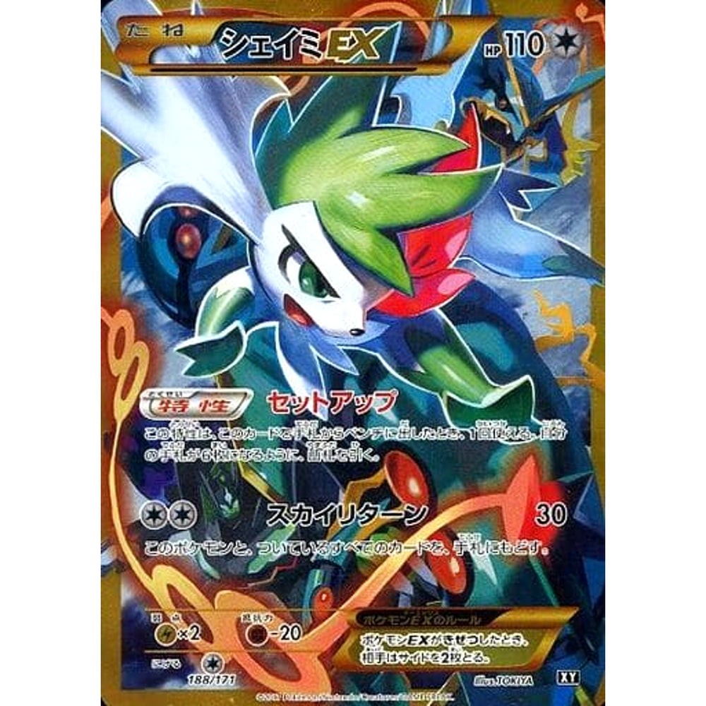 シェイミEX (キラ仕様) 188/171 XY 無 ポケモンカードゲームXY ハイクラスパック THE BEST OF XY