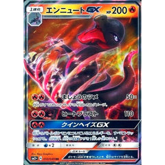 エンニュートGX (キラ仕様) 010/049 [RR] SM2+ 炎 ポケモンカードゲーム サン&ムーン 強化拡張パック 新たなる試練の向こう