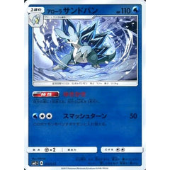 アローラサンドパン (キラ仕様) 012/049 SM2+ 水 ポケモンカードゲーム サン&ムーン 強化拡張パック 新たなる試練の向こう