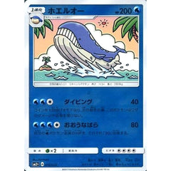 ホエルオー (キラ仕様) 016/049 SM2+ 水 ポケモンカードゲーム サン&ムーン 強化拡張パック 新たなる試練の向こう