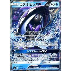 カプ・レヒレGX (キラ仕様) 018/049 [RR] SM2+ 水 ポケモンカードゲーム サン&ムーン 強化拡張パック 新たなる試練の向こう