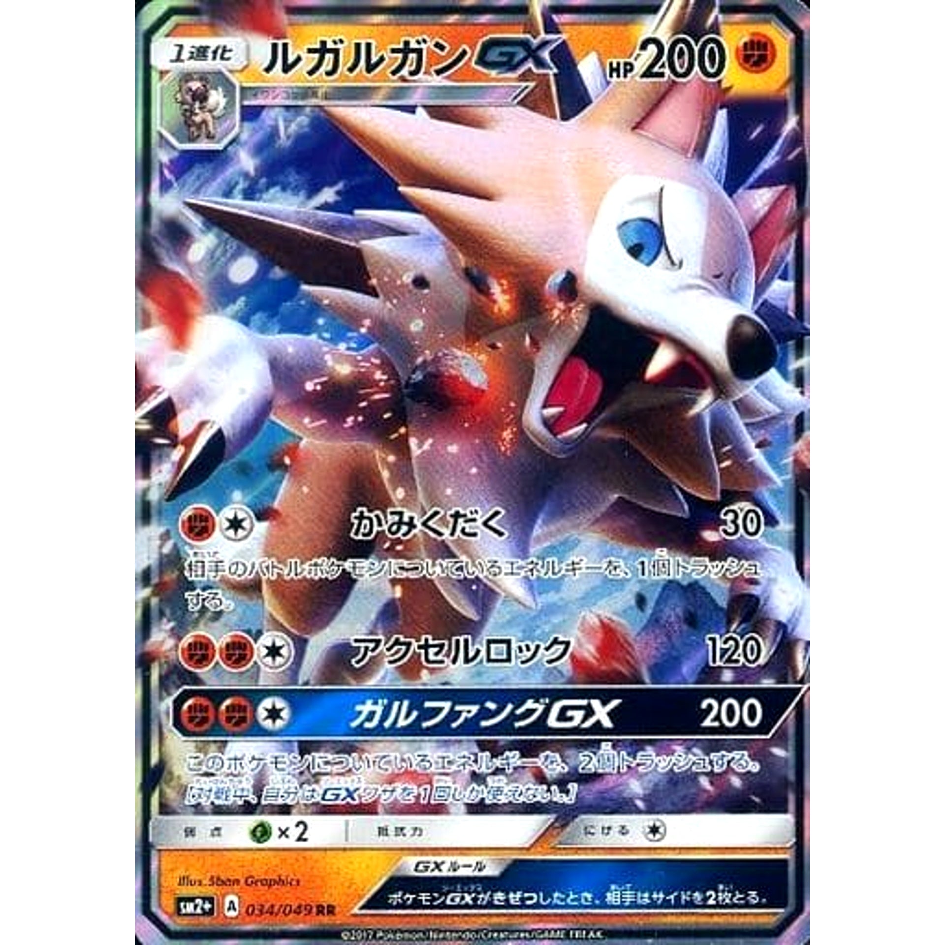 ルガルガンGX (キラ仕様) 034/049 [RR] SM2+ 闘 ポケモンカードゲーム サン&ムーン 強化拡張パック 新たなる試練の向こう