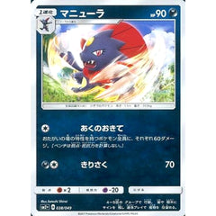 マニューラ (キラ仕様) 038/049 SM2+ 悪 ポケモンカードゲーム サン&ムーン 強化拡張パック 新たなる試練の向こう