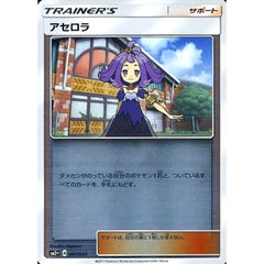 アセロラ (キラ仕様) 047/049 SM2+ サポート ポケモンカードゲーム サン&ムーン 強化拡張パック 新たなる試練の向こう