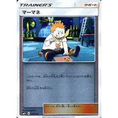 マーマネ (キラ仕様) 048/049 SM2+ サポート ポケモンカードゲーム サン&ムーン 強化拡張パック 新たなる試練の向こう