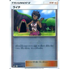ライチ (キラ仕様) 049/049 SM2+ サポート ポケモンカードゲーム サン&ムーン 強化拡張パック 新たなる試練の向こう