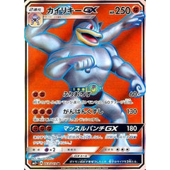 カイリキーGX (キラ仕様) 053/049 [SR] SM2+ 闘 ポケモンカードゲーム サン&ムーン 強化拡張パック 新たなる試練の向こう
