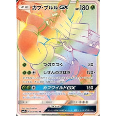 カプ・ブルルGX (キラ仕様) 058/049 [HR] SM2+ 草 ポケモンカードゲーム サン&ムーン 強化拡張パック 新たなる試練の向こう