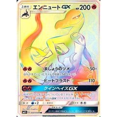 エンニュートGX (キラ仕様) 059/049 [HR] SM2+ 炎 ポケモンカードゲーム サン&ムーン 強化拡張パック 新たなる試練の向こう
