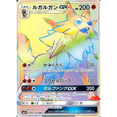 ルガルガンGX (キラ仕様) 062/049 [HR] SM2+ 闘 ポケモンカードゲーム サン&ムーン 強化拡張パック 新たなる試練の向こう