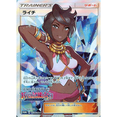 ライチ (キラ仕様) 053/SM-P [PROMO] SM-P サポート ポケモンカードゲーム サン&ムーン プロモーションカードSM-P