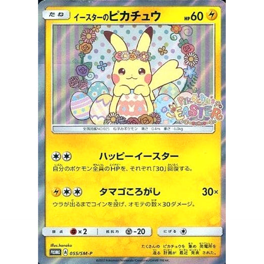 イースターのピカチュウ (キラ仕様) 055/SM-P [PROMO] SM-P 雷 ポケモンカードゲーム サン&ムーン プロモーションカードSM-P