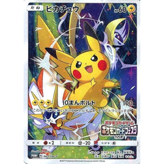 ピカチュウ (キラ仕様) 061/SM-P [PROMO] SM-P 雷 ポケモンカードゲーム サン&ムーン プロモーションカードSM-P